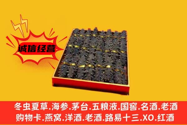 怀化洪江市回收海参