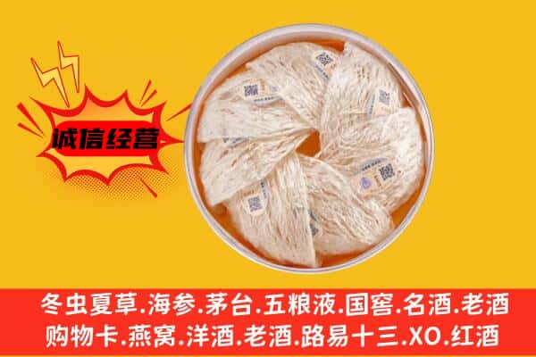 怀化洪江市回收燕窝