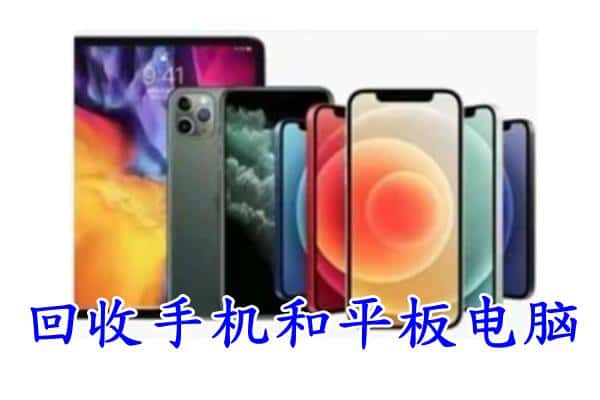 怀化洪江市回收手机